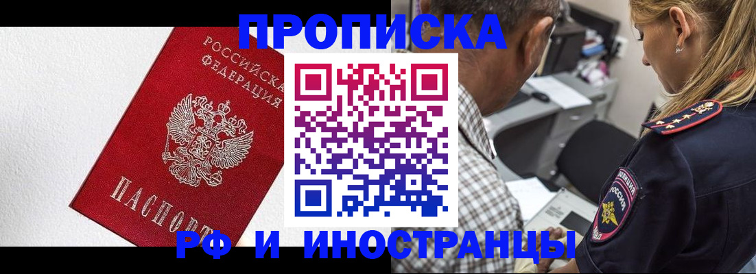 прописка законно в Томской области
