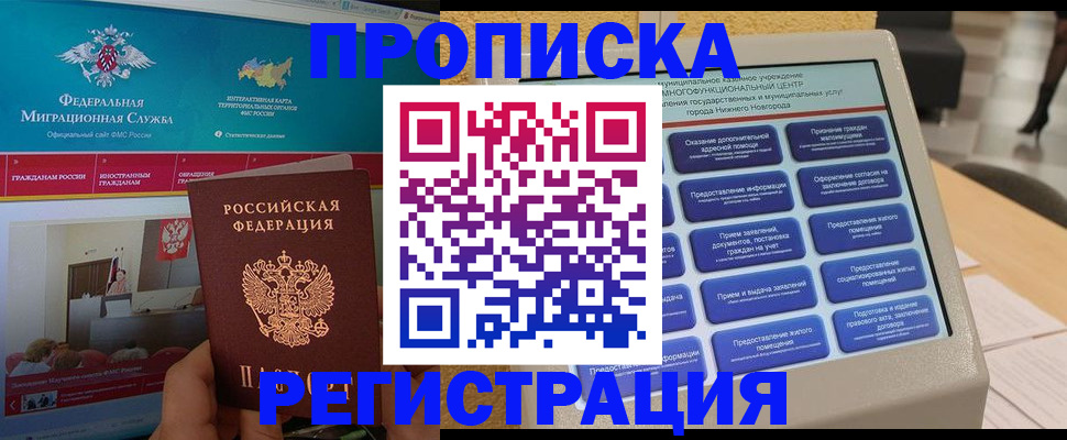 прописка паспорт в Томской области