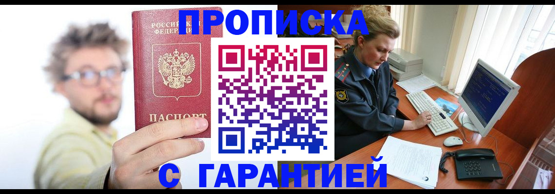 прописка для военкомата в Томской области